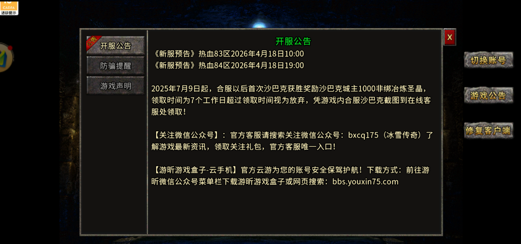 冰雪传奇点卡版【开区通知】